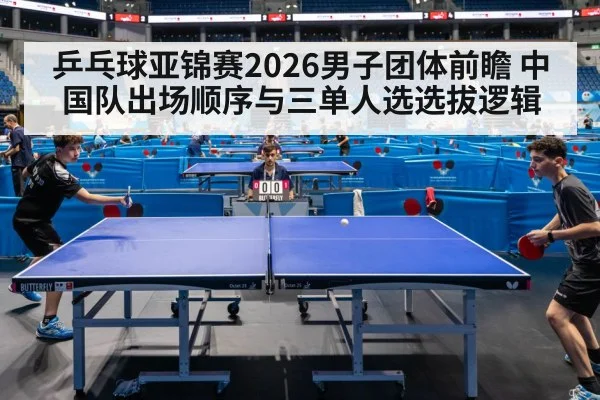 table tennis competition