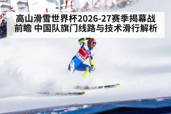 giant slalom gates